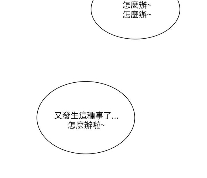 同室操戈下一句是什么漫画,第54章：怎么办1图