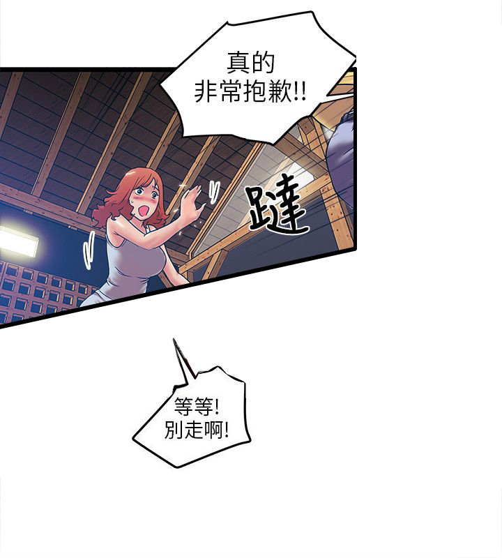 同室房客漫画,第2章：秃头老3图