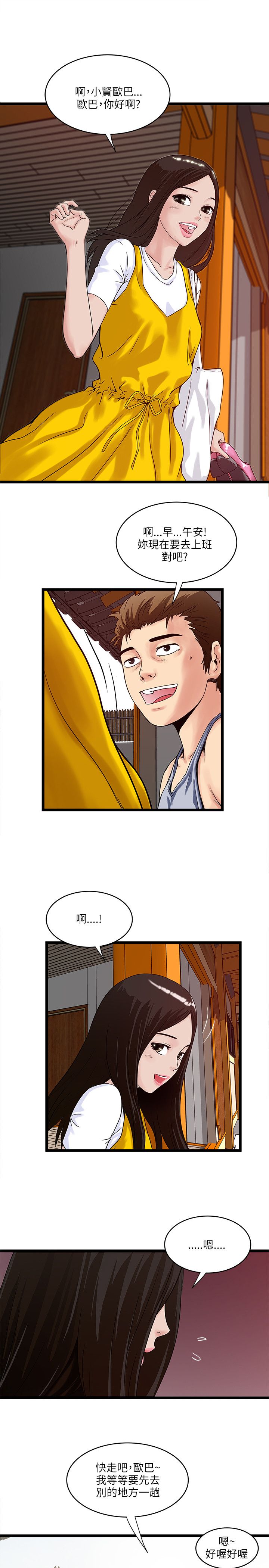 同室的四字成语漫画,第20章：大礼3图