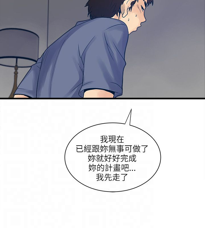 同室房客漫画,第41章：变调5图