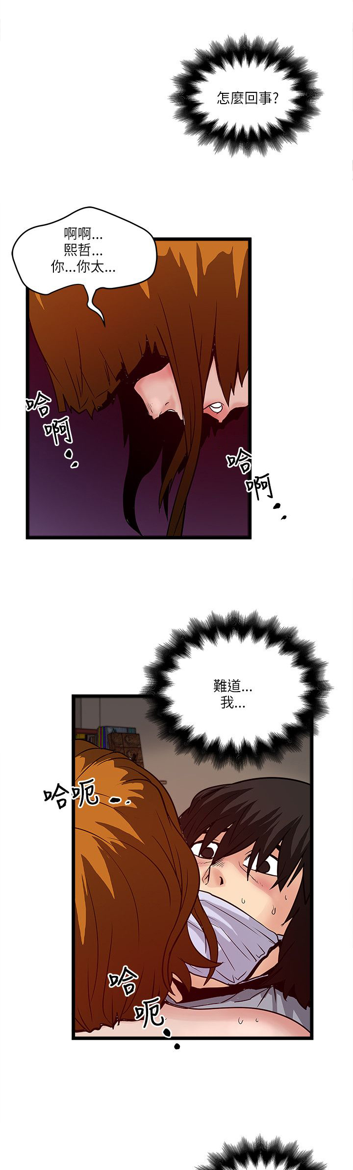 同室操戈下一句是什么漫画,第38章：被治好了4图