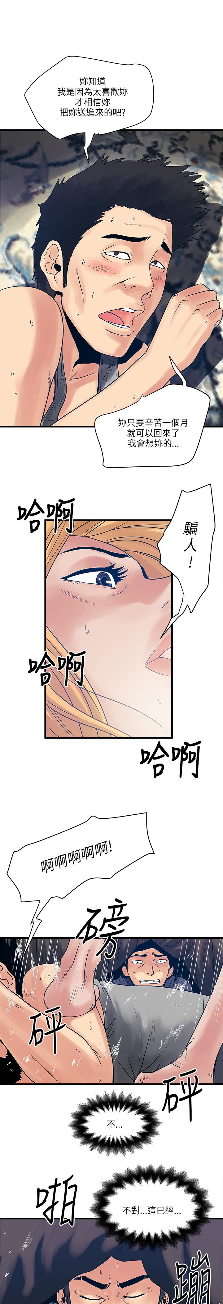 同室操戈皖南事变解密漫画,第44章：暴走的智慧姐5图