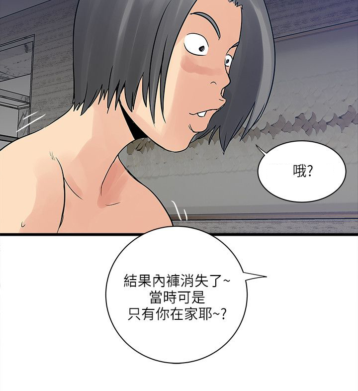 同室牢友完整版漫画,第56章：秘密武器5图