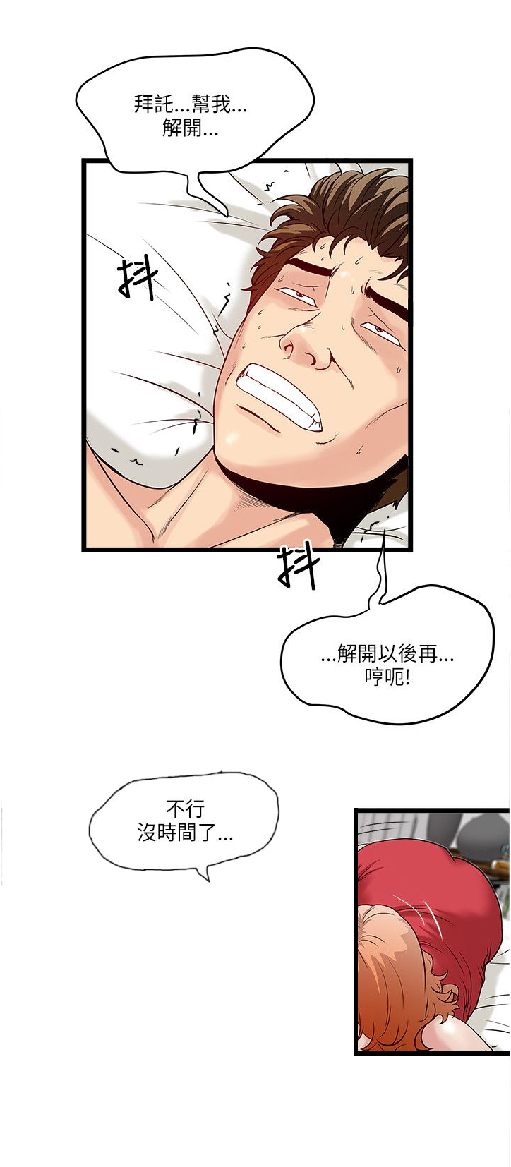 同室房客漫画,第28章：说谎2图