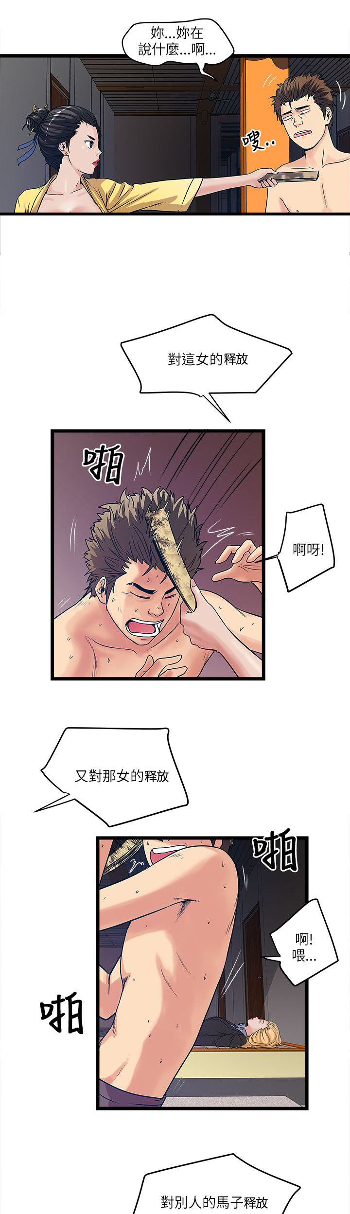 同在屋檐下漫画,第31章：净化1图