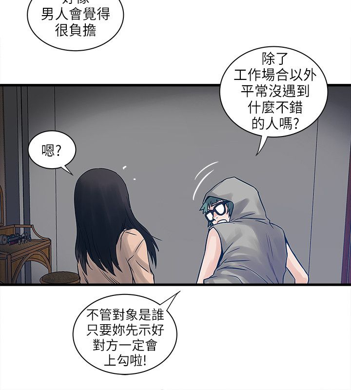 同室操戈雷剧漫画,第58章：摊牌3图