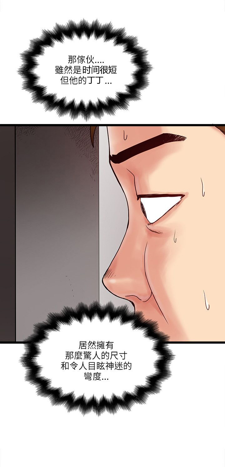 同室房客漫画,第21章：请求1图