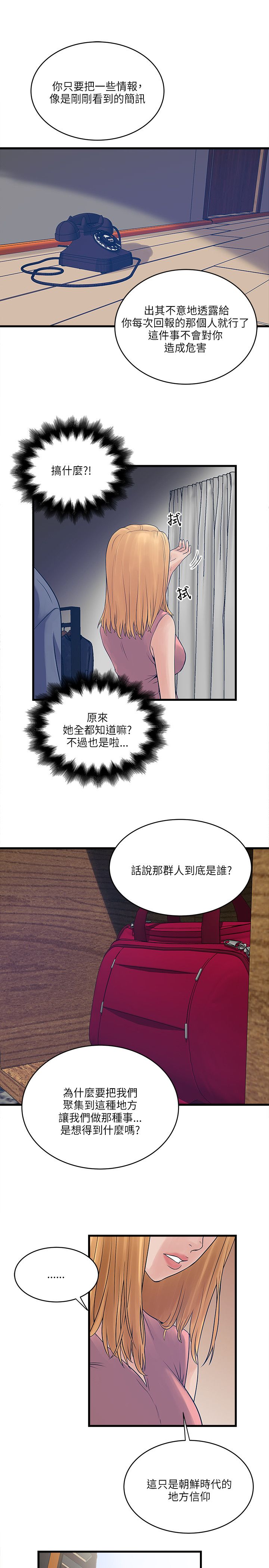 同室房客漫画,第39章：合作5图