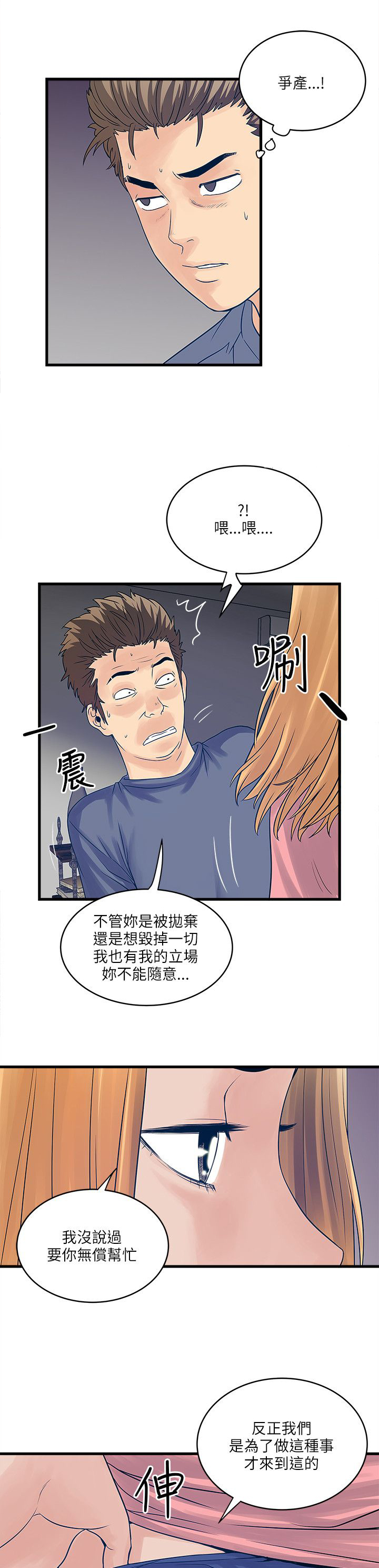 同室操戈怎么读漫画,第39章：合作2图