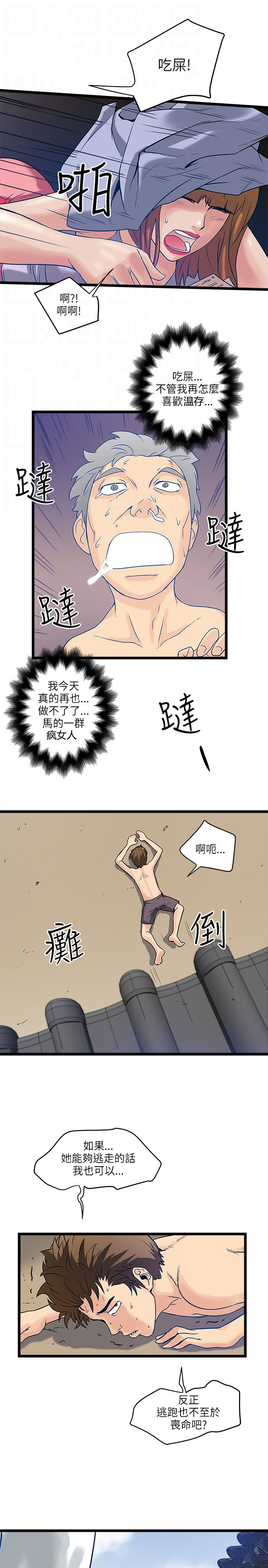 同室房客漫画,第29章：逃命4图