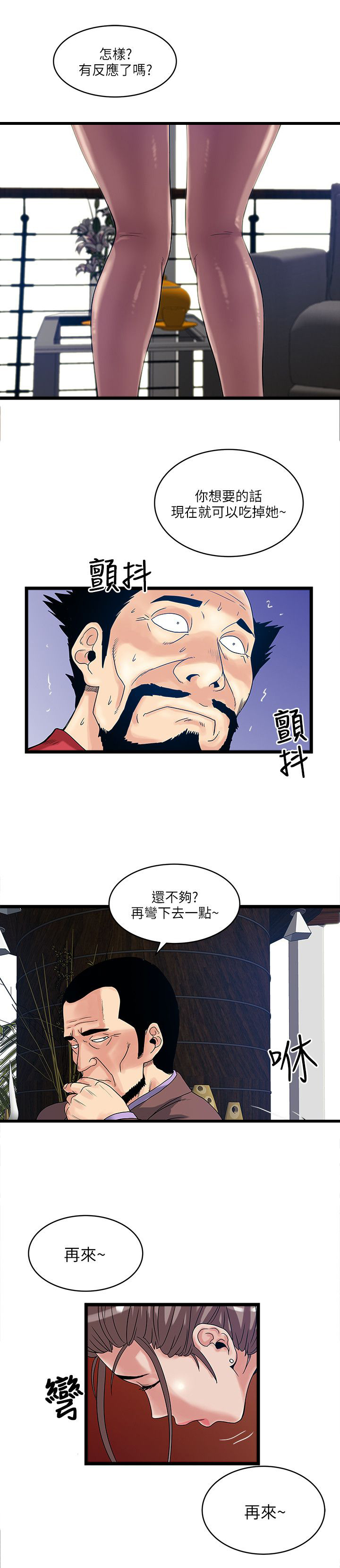 同室房客漫画,第24章：房主2图
