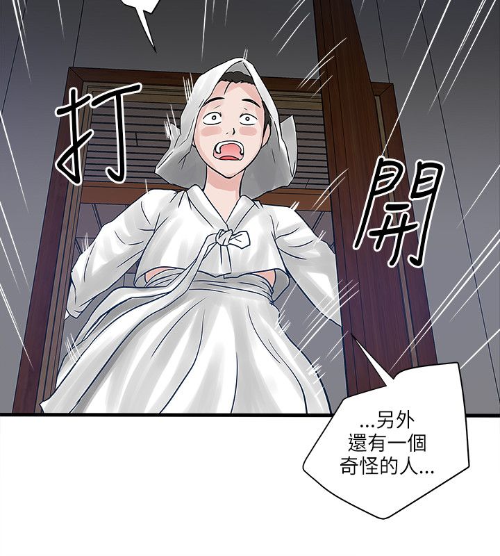 同室操戈下一句是什么漫画,第56章：秘密武器1图