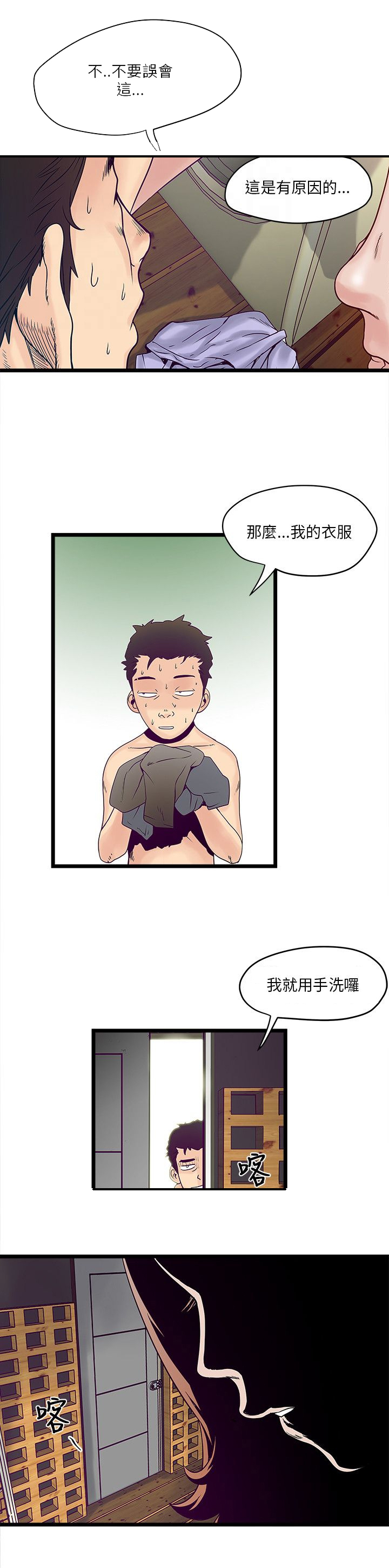 同室房客漫画,第5章：可怜4图