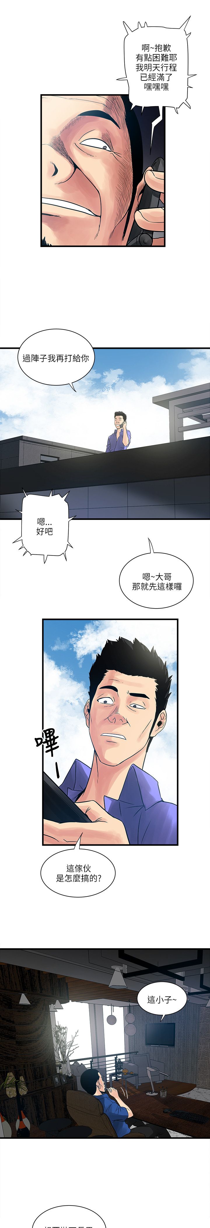 同室操戈的意思10个字漫画,第54章：怎么办2图