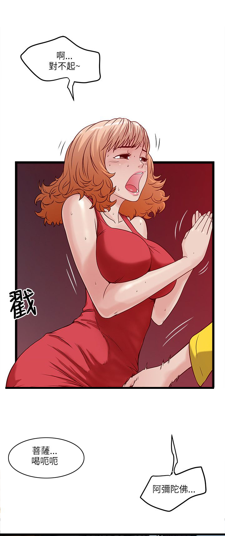 同室操戈下一句是什么漫画,第30章：浪女菩萨1图