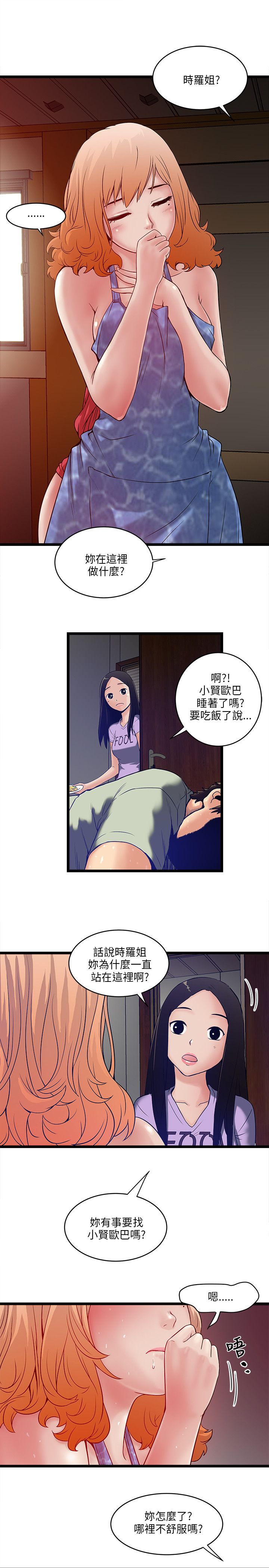 同室房客漫画,第14章：被发现？4图