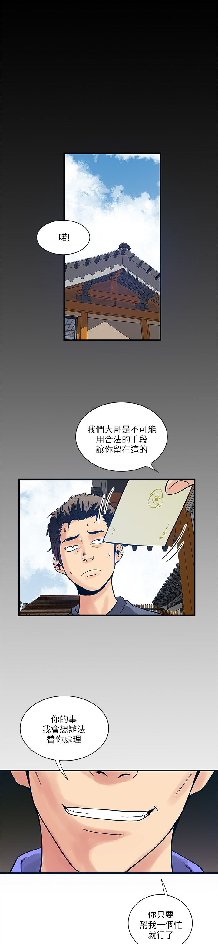 同室操戈雷剧漫画,第58章：摊牌1图