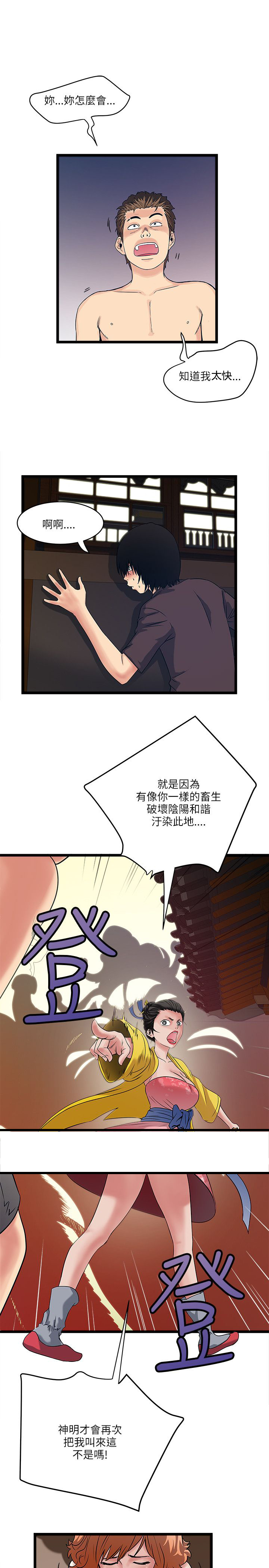 同在屋檐下漫画,第31章：净化5图