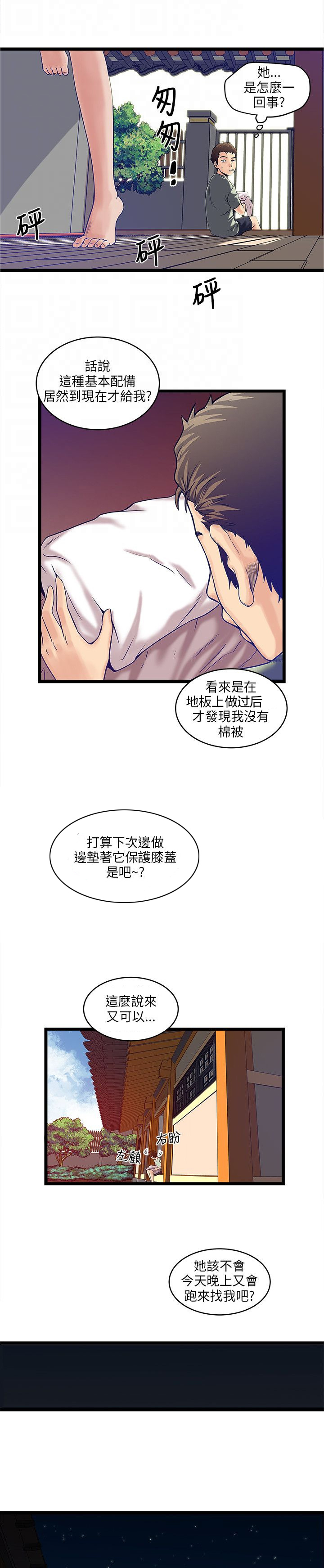 同室房客漫画,第16章：暴走的老金5图