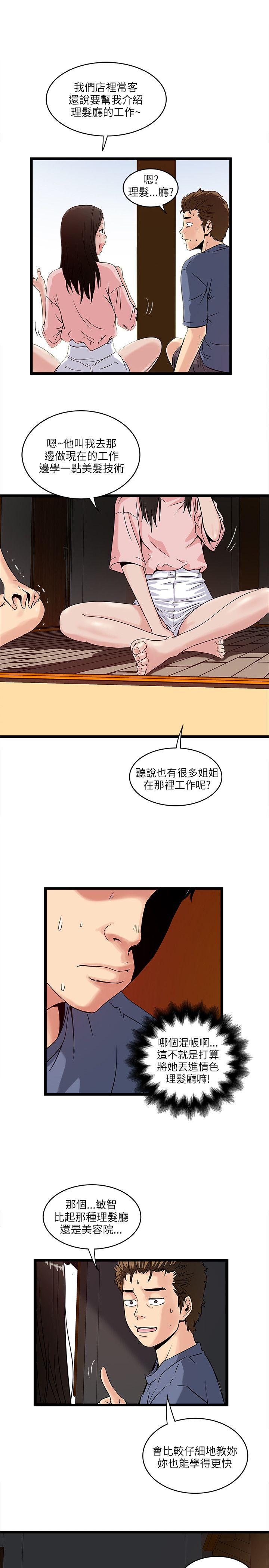 同款租客漫画,第32章：敏智的梦想3图