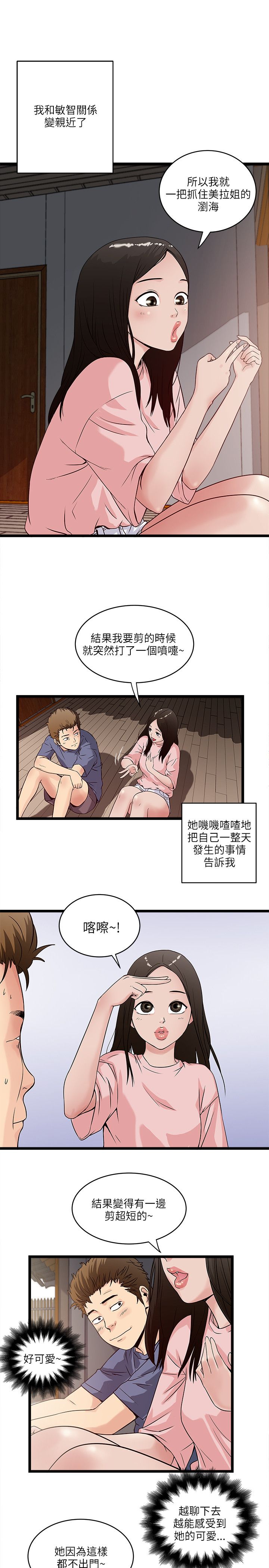 同室操戈皖南事变解密漫画,第32章：敏智的梦想5图