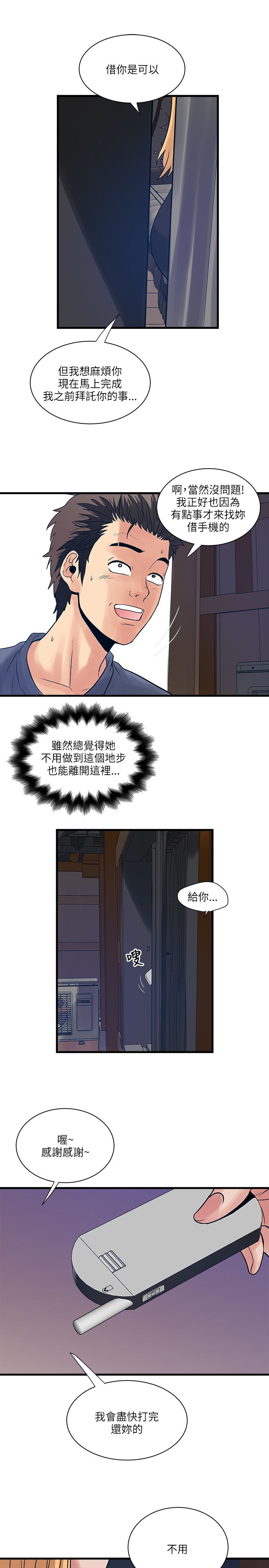 同室房客漫画,第50章：借手机1图