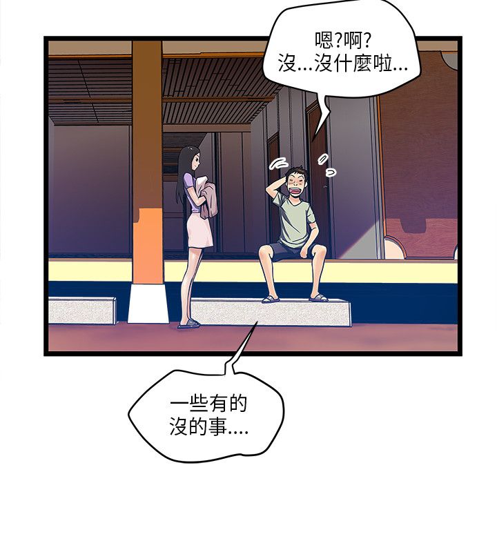 同室房客漫画,第15章：可爱的智敏4图