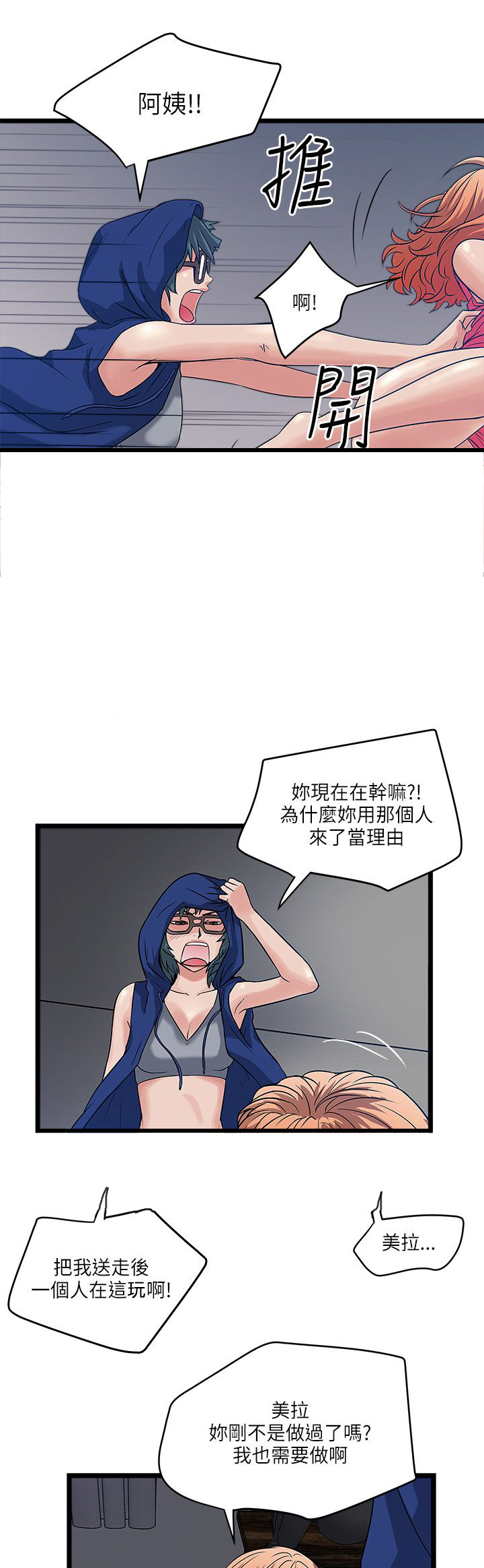 同室操戈雷剧漫画,第28章：说谎3图