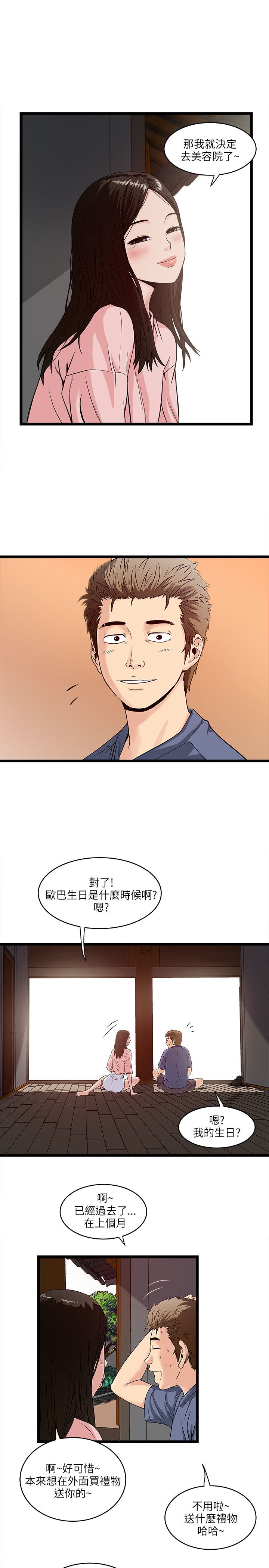 同室操戈皖南事变解密漫画,第33章：生日礼物1图