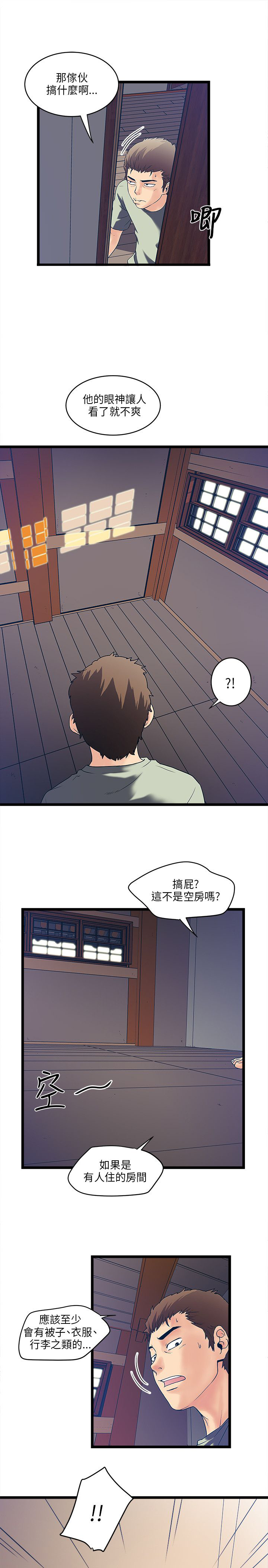 同室操戈雷剧漫画,第11章：小偷5图