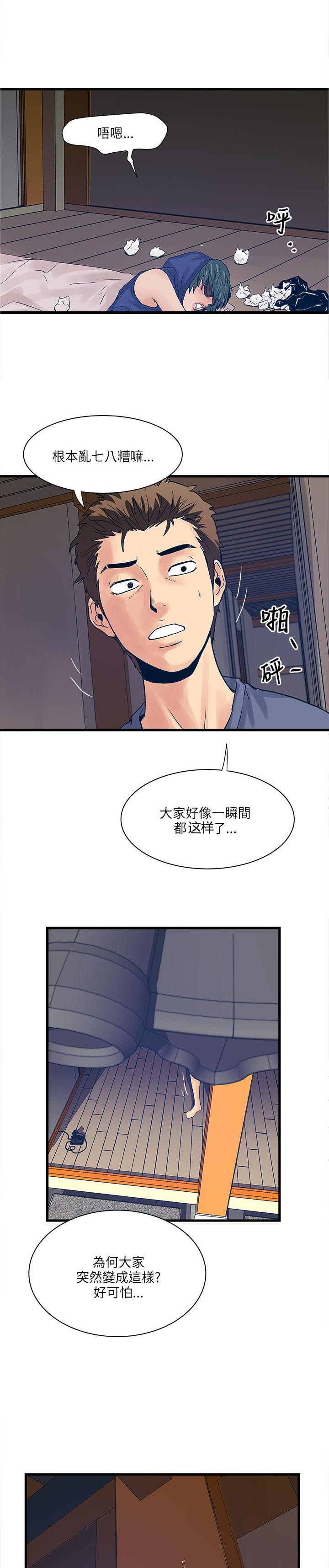 同城交友漫画,第45章：大家都怎么了1图