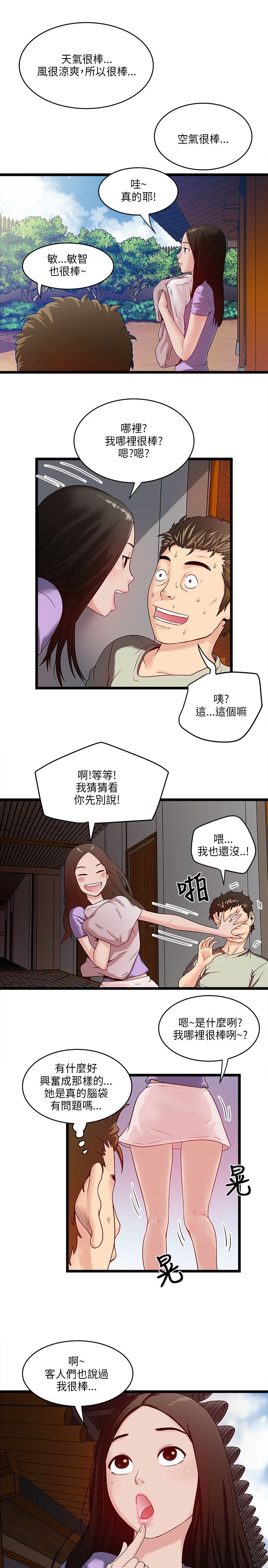 同室房客漫画,第15章：可爱的智敏5图