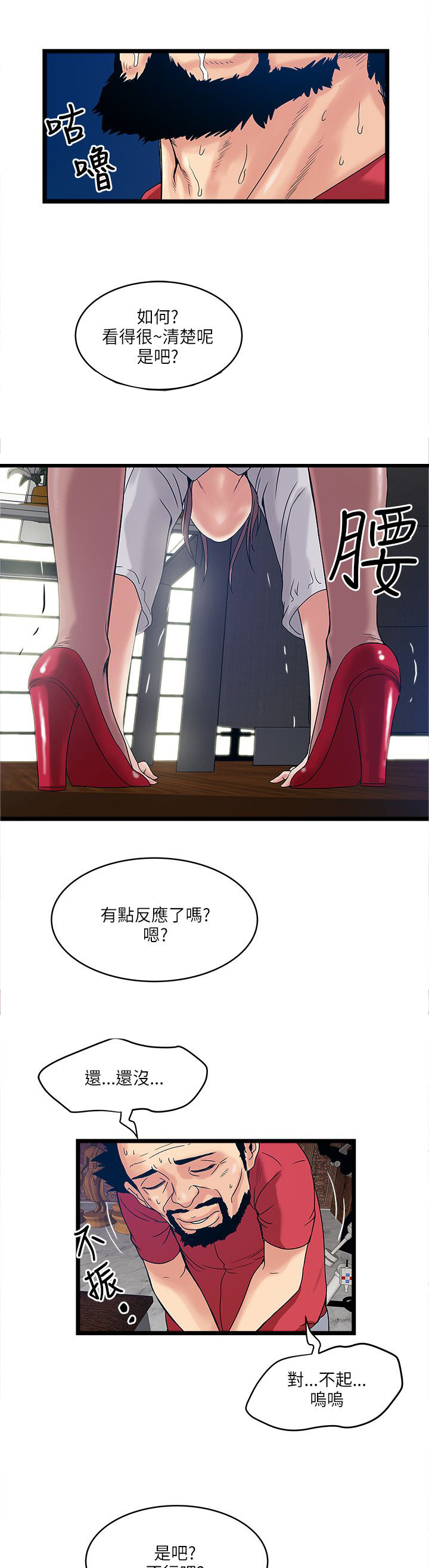 同室房客漫画,第24章：房主4图