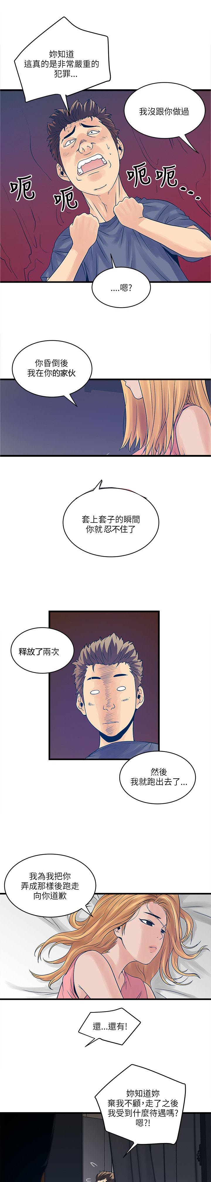 同款租客漫画,第40章：平凡的爱4图