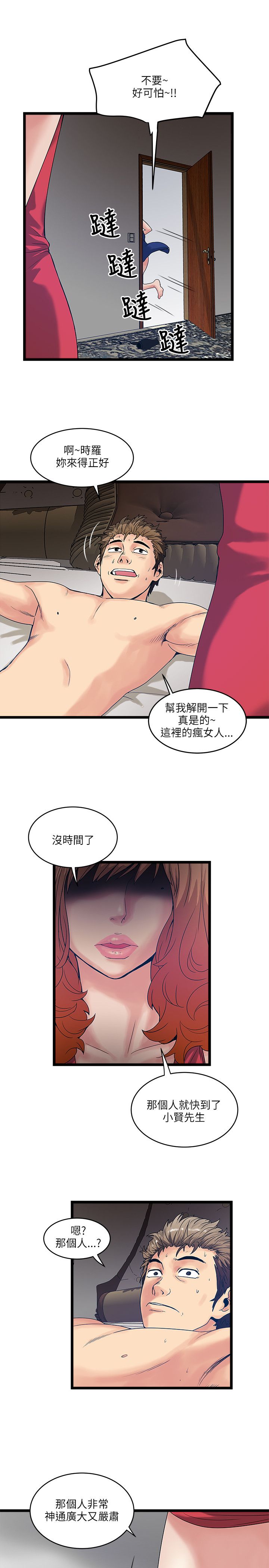 同室操戈皖南事变解密漫画,第27章：大咖来临5图