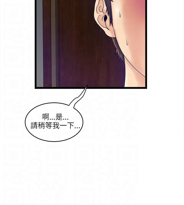 同室房客漫画,第17章：不安分5图
