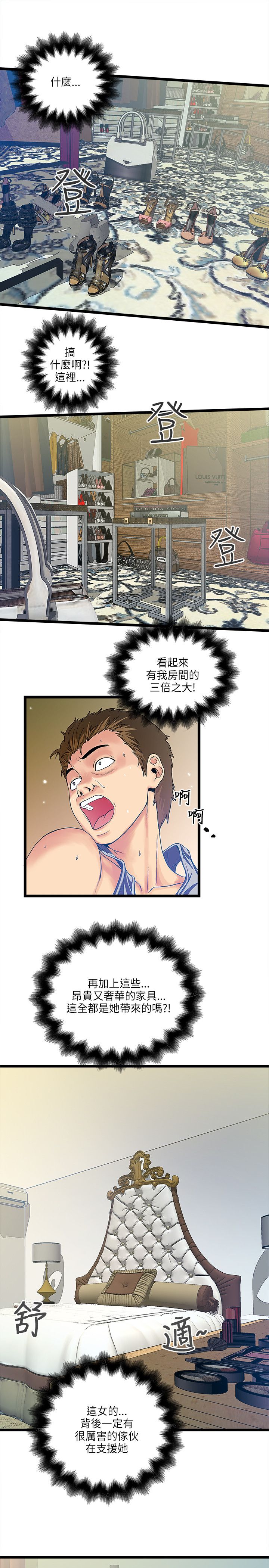 同室房客漫画,第22章：相同的目的3图