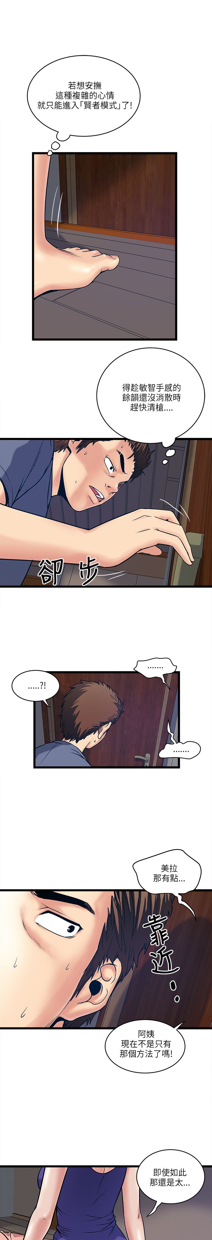 同室操戈皖南事变解密漫画,第36章：密谋2图