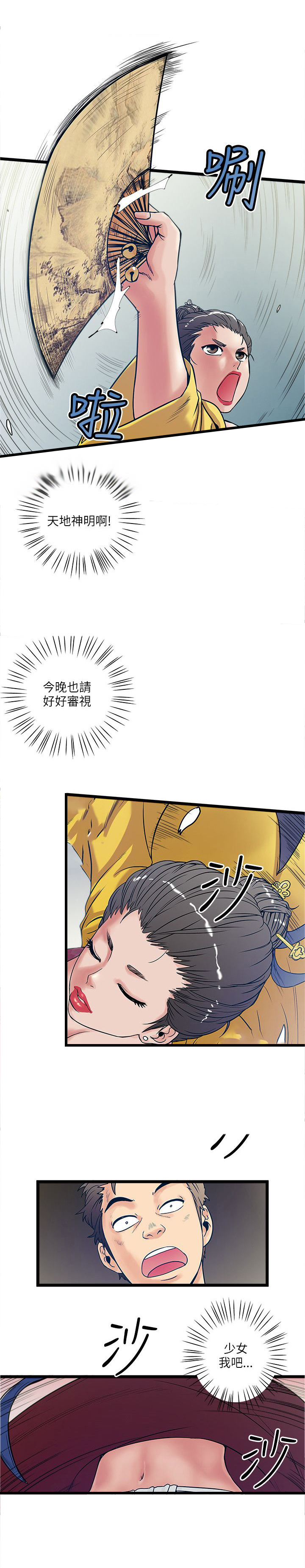 同室操戈皖南事变解密漫画,第31章：净化5图