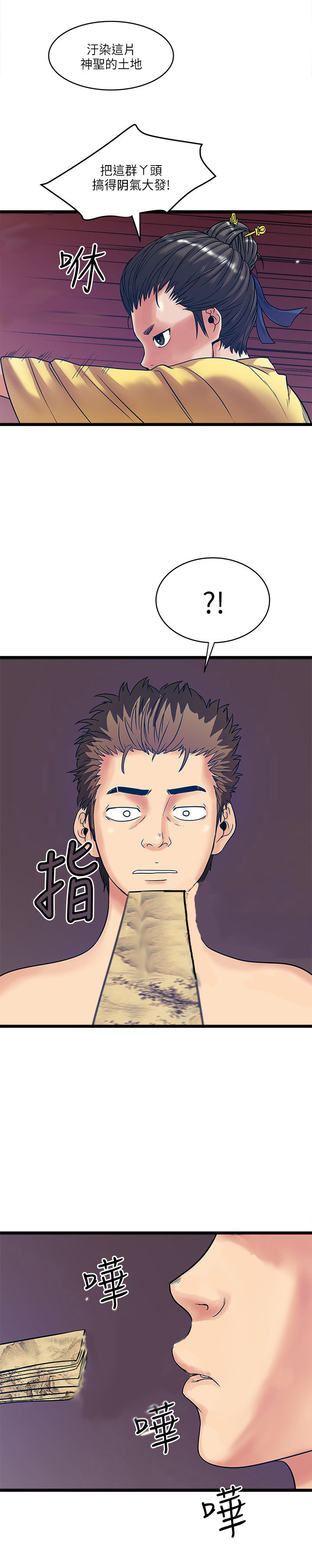 同室操戈皖南事变解密漫画,第30章：浪女菩萨2图