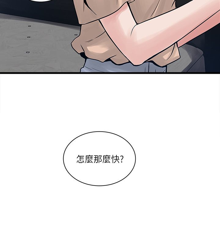 同室操戈雷剧漫画,第58章：摊牌4图