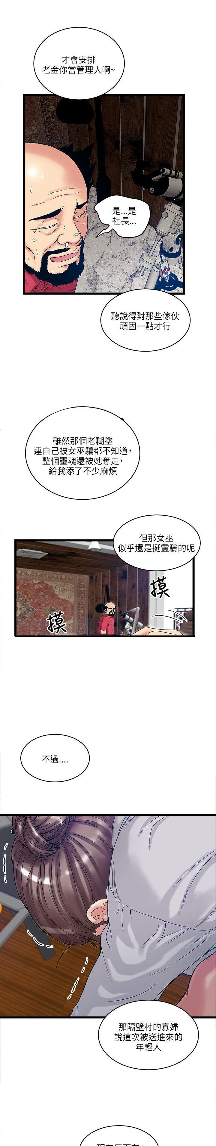 同室房客漫画,第24章：房主1图