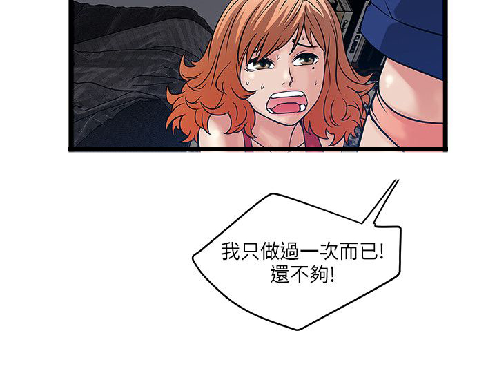 同室操戈雷剧漫画,第28章：说谎4图