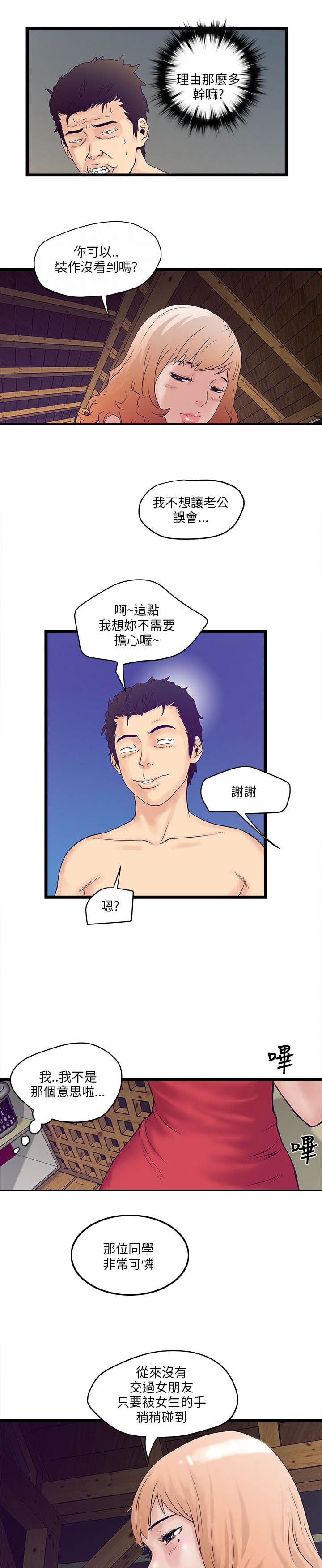 同室操戈雷剧漫画,第5章：可怜2图
