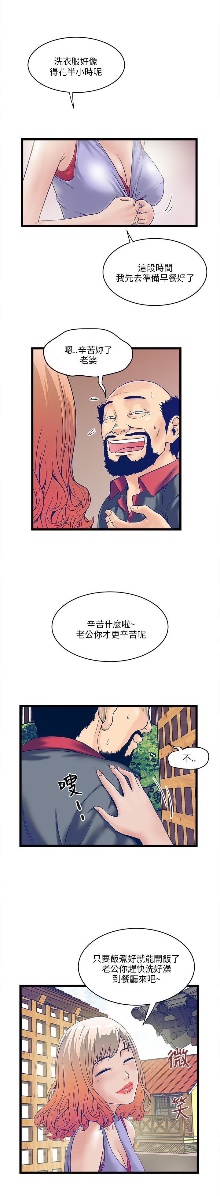 同室房客漫画,第10章：抢手货1图