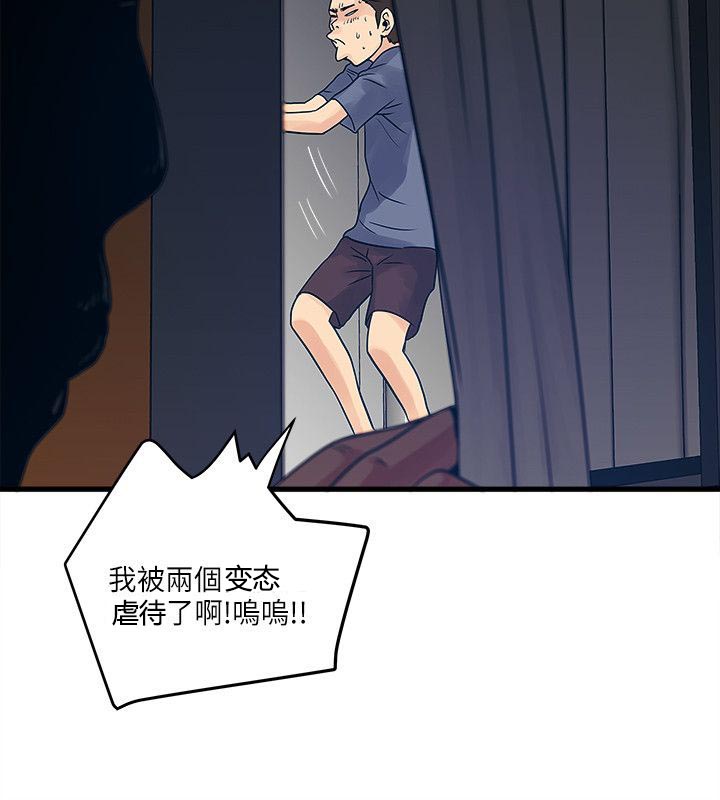 同款租客漫画,第40章：平凡的爱5图