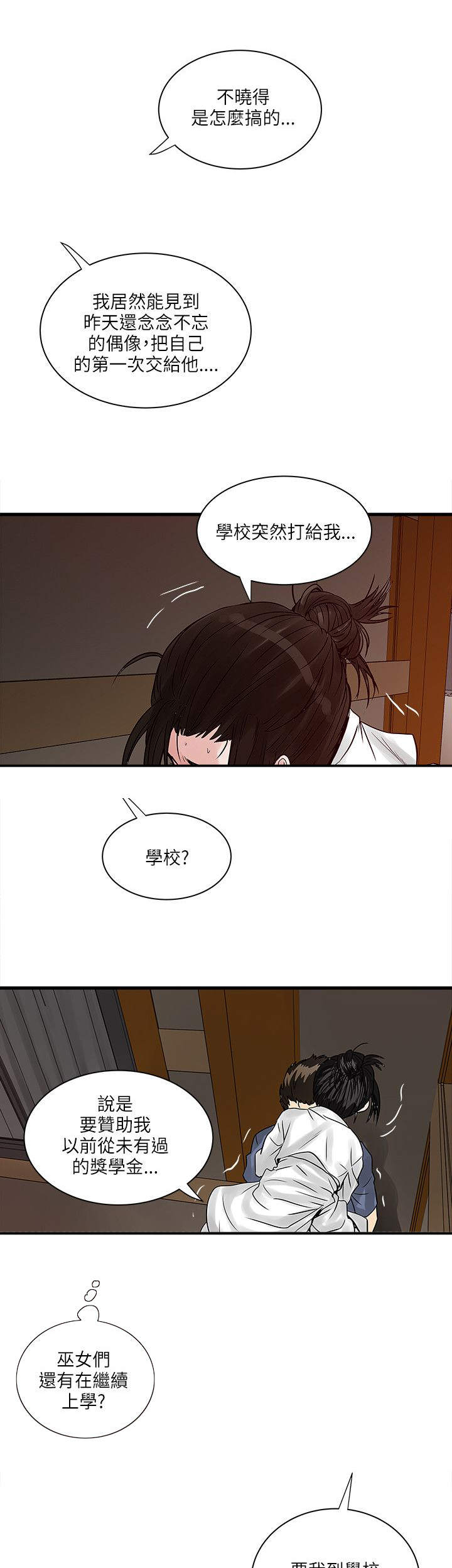 同室操戈雷剧漫画,第55章：这个地方1图