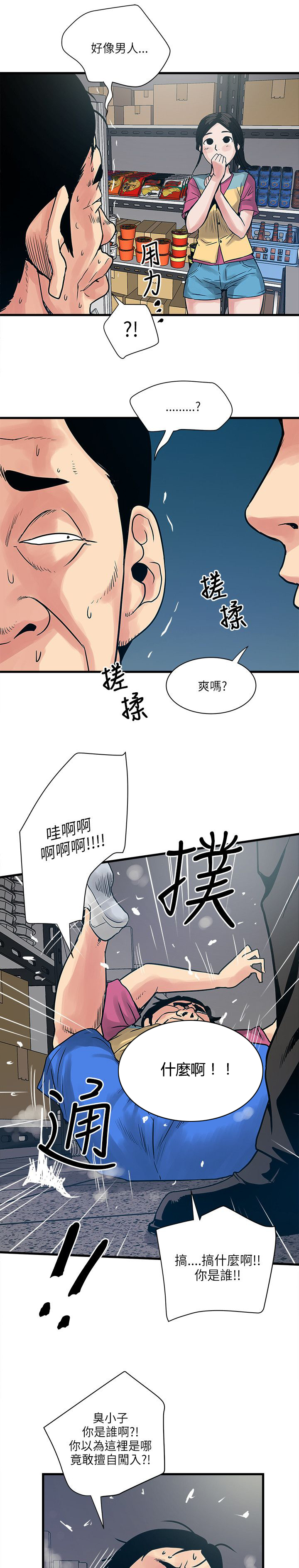 同室操戈皖南事变解密漫画,第63章：结局4图
