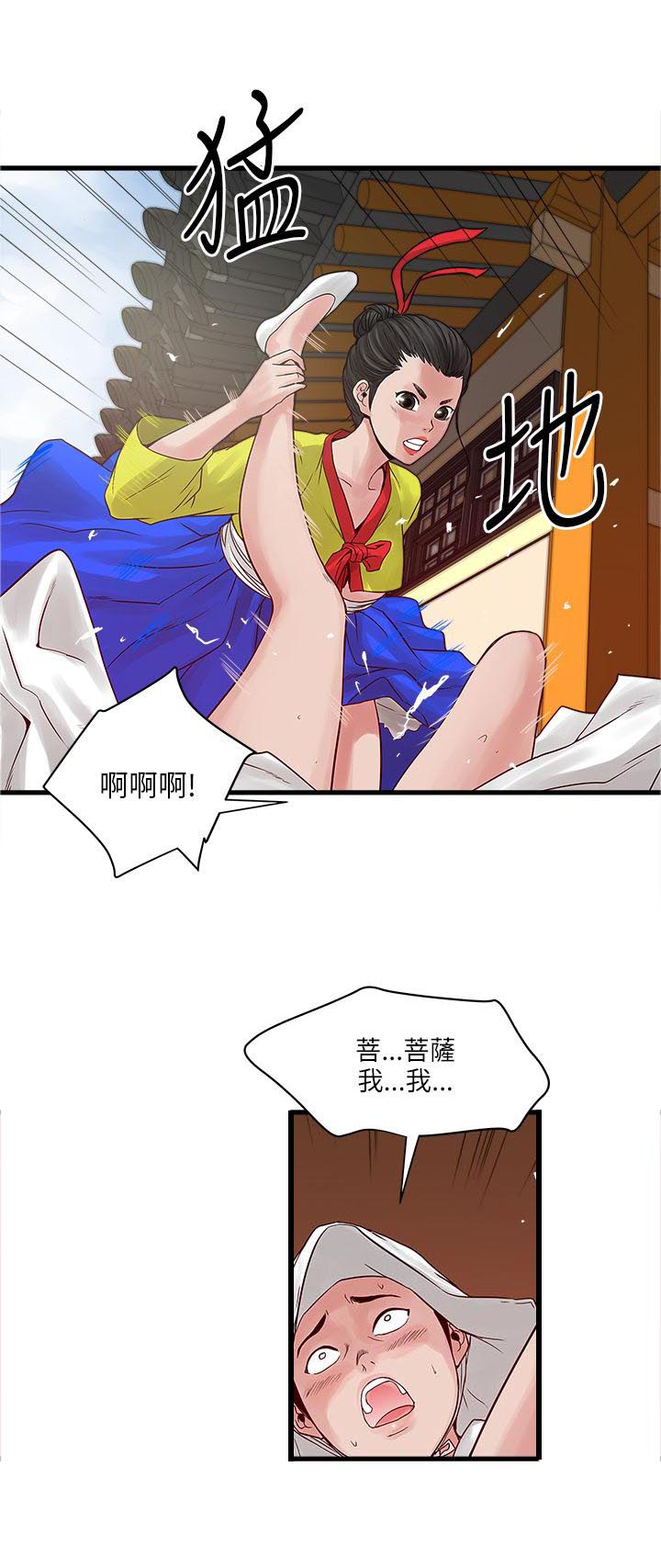 同室操戈怎么读漫画,第47章：圣巫女3图
