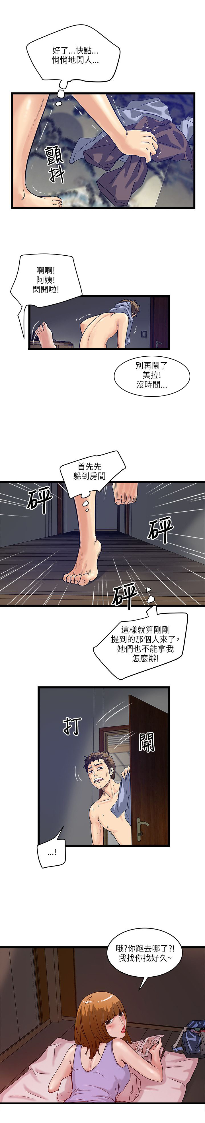 同室房客漫画,第29章：逃命2图